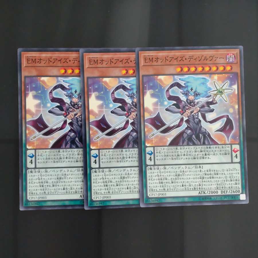 【成約済】EMオッドアイズ・ディゾルヴァー✕3 【木林堂】