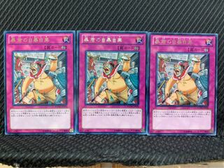 【ぽぽたん】遊戯王 99 暴君の自暴自棄 3枚 レア