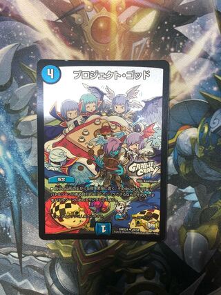 プロジェクト・ゴッド(GRAFFITI CARD)