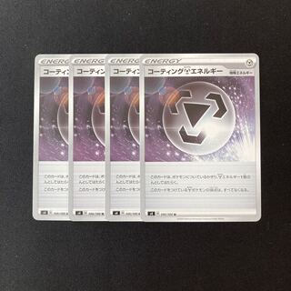 Dedicated (4 pieces) f55 Coating MetalEnergy s4 4 pieces Tretre