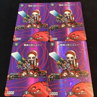 解体人形ジェニー