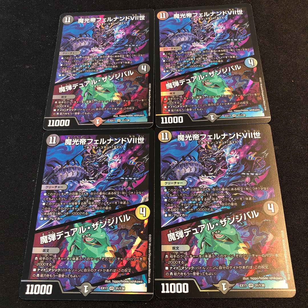 魔光帝フェルナンドVII世|魔弾デュアル・ザンジバル