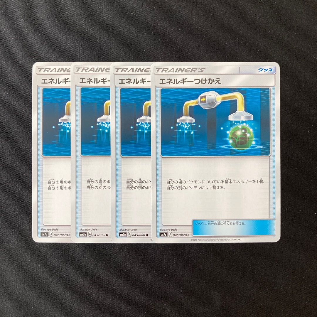 専用(4点)f58 エネルギーつけかえ トレトレ