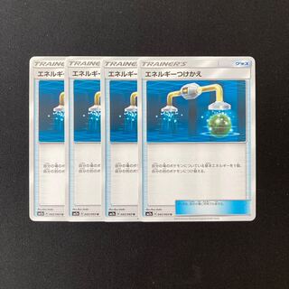 専用（4点）f58 エネルギーつけかえ トレトレ