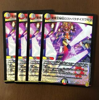 The Holy Demon King's Secret Disappear Paradise Waltz