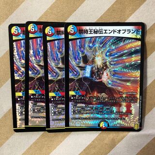 禁時王秘伝エンドオブランド