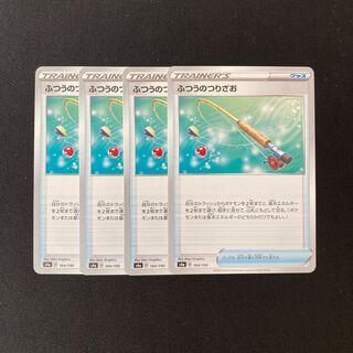 f61 ふつうのつりざお S4a 4枚セット ポケモン トレトレ