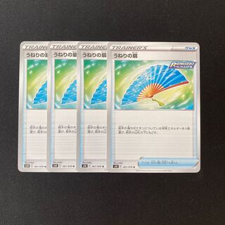 f62 うねりの扇 s5R 4枚セット ポケモン トレトレ
