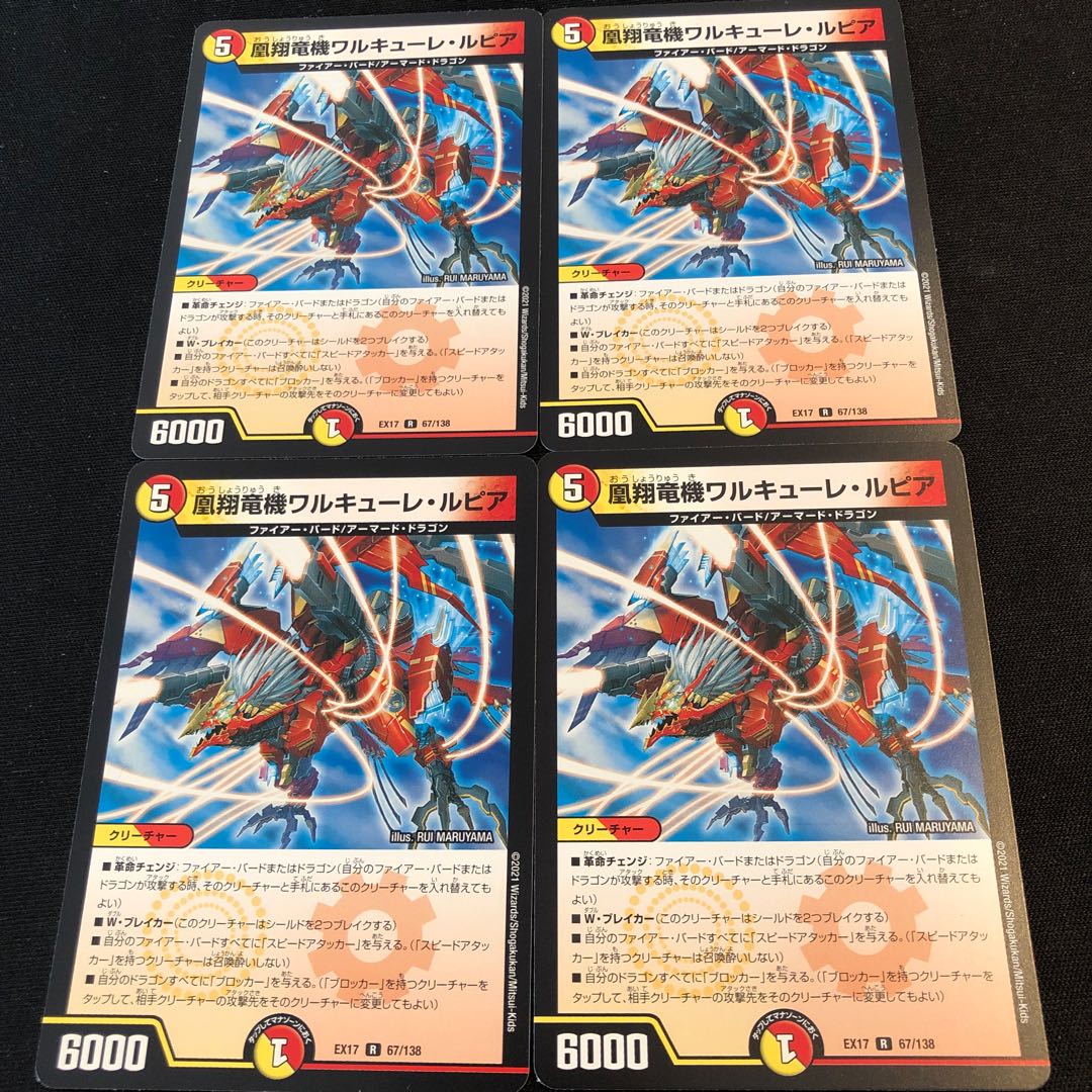 凰翔竜機ワルキューレ・ルピア