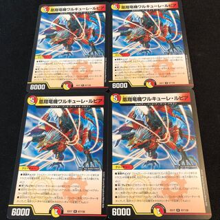 凰翔竜機ワルキューレ・ルピア