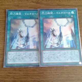 マルチロール　せんとうき　閃刀姫　閃刀機関