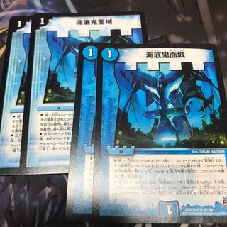 海底鬼面城4枚セット