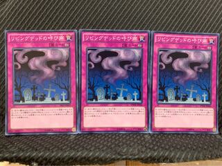 【ぽぽたん】遊戯王 4671 リビングデッドの呼び声 3枚 ノーマル