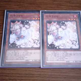 灰流うらら　はるうらら　遊戯王