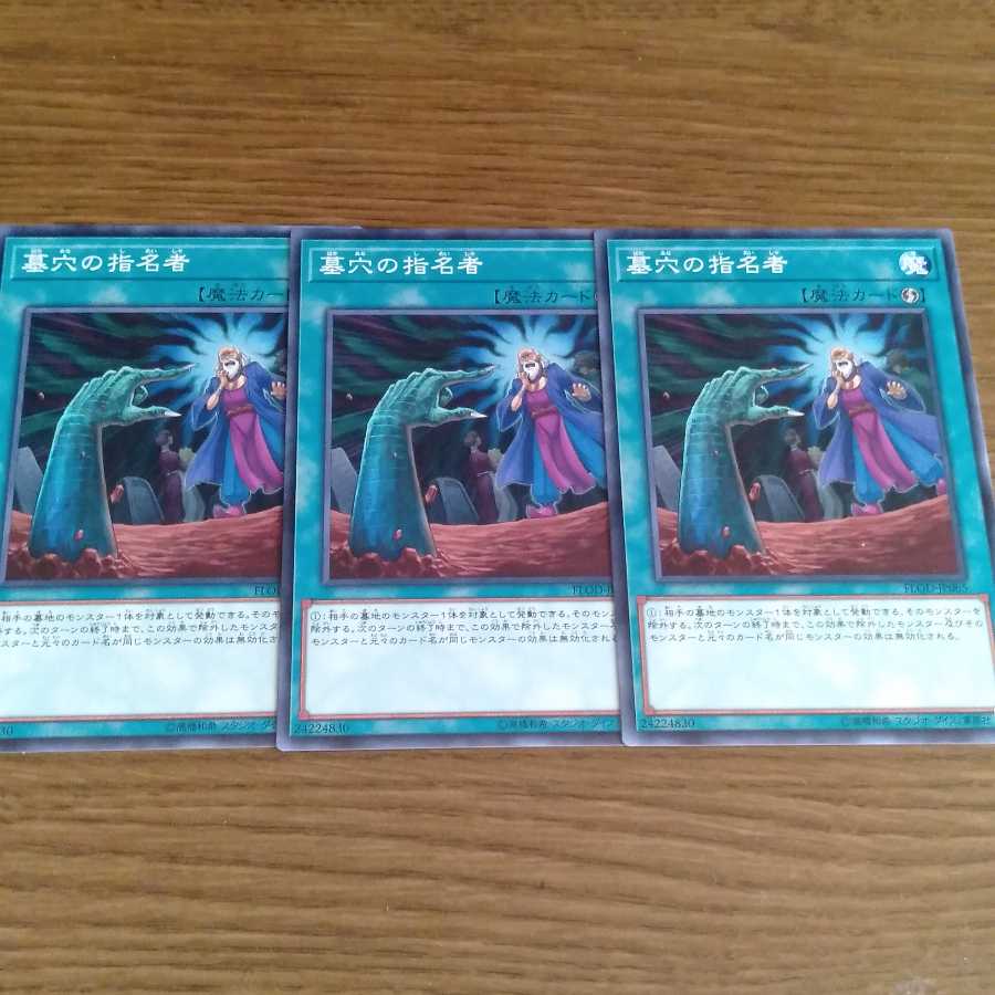 墓穴の指名者　遊戯王