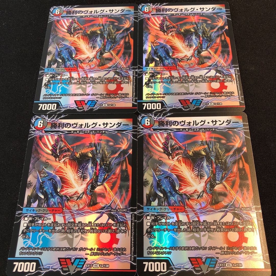 勝利のヴォルグ・サンダー｜雷獣ヴォルグ・ティーガー(上)