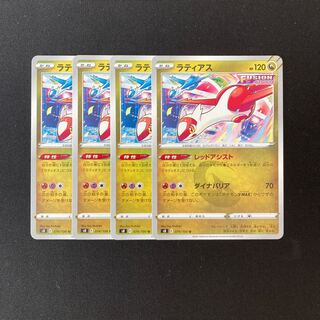f68 ラティアス s8 074/100 4枚セット ポケモン トレトレ