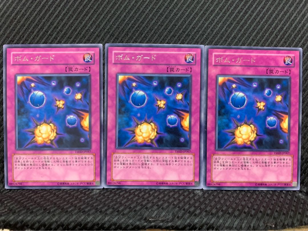 【ぽぽたん】遊戯王 2597 ボム・ガード 3枚 レア