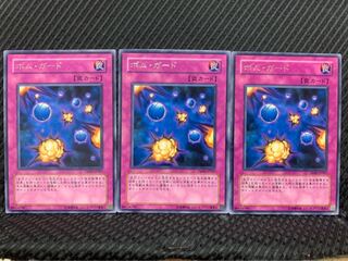 【ぽぽたん】遊戯王 2597 ボム・ガード 3枚 レア