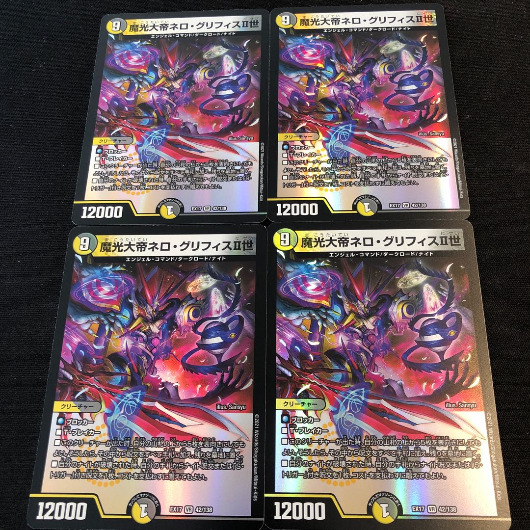 魔光大帝ネロ・グリフィスII世