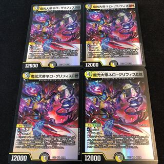 魔光大帝ネロ・グリフィスII世