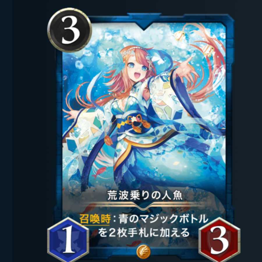 荒波乗りの人魚　2枚