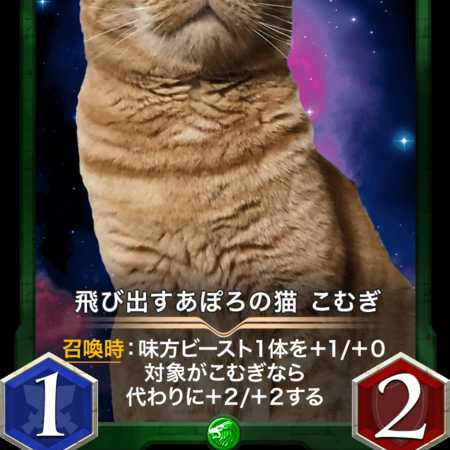 【2枚セット】クリスぺ　飛び出すあぽろの猫　こむぎ