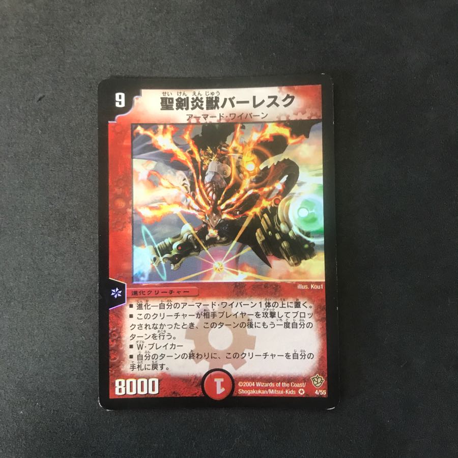 聖剣炎獣バーレスク