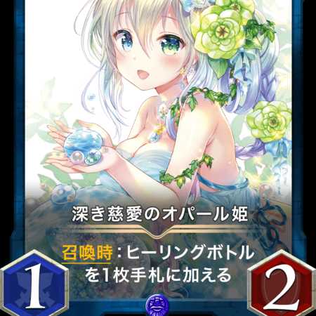 【2枚セット】クリスぺ　深き慈愛のオパール姫