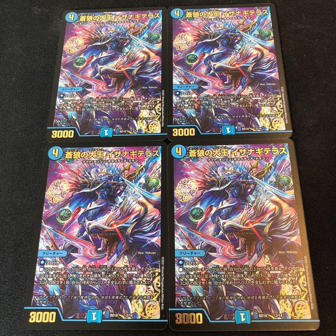 蒼狼の大王 イザナギテラス