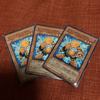 ジャンク・シンクロン ノーマル