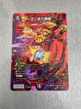 一王二命三眼槍