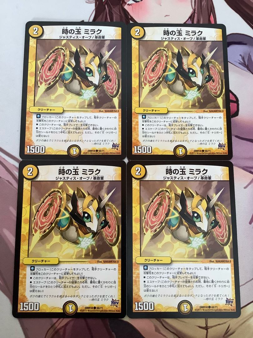 時の玉 ミラク　4枚　DMR18