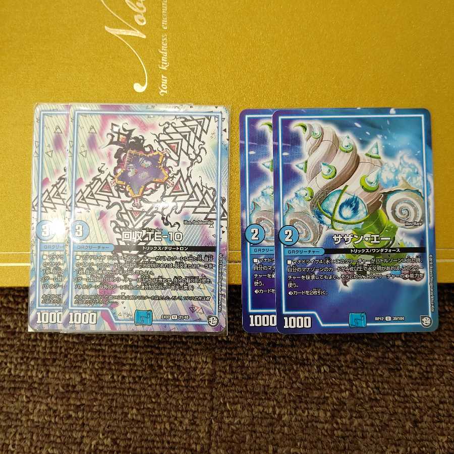 回収 サザンエー セット