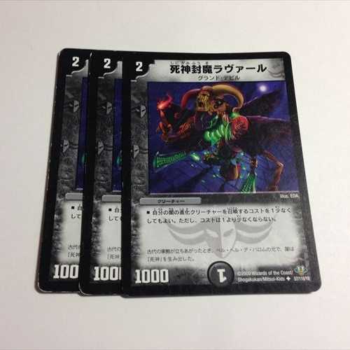 死神封魔ラヴァール 3枚