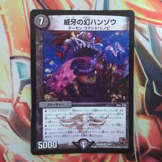 威牙の幻ハンゾウ