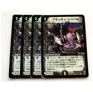 ブラッディ・シンバル　4枚