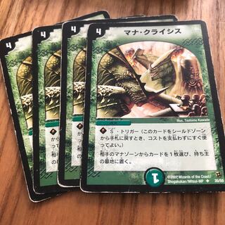 マナクライシス 4枚