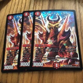 メガマグマドラゴン3枚