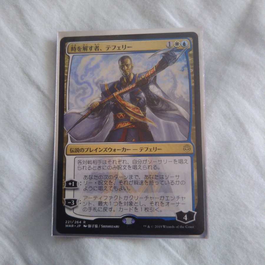 時を解す者、テフェリー