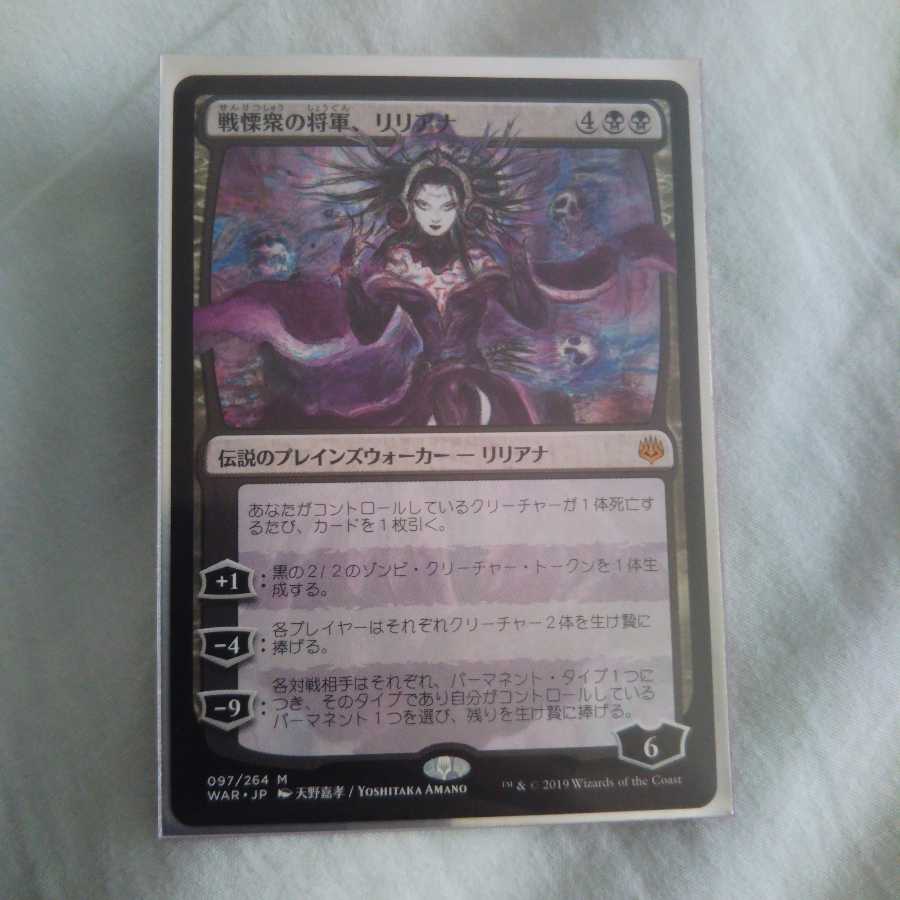 戦慄衆の将軍、リリアナ