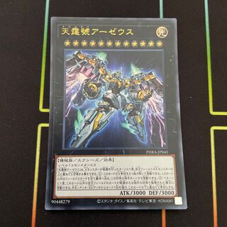 天霆號アーゼウス ウルトラレア