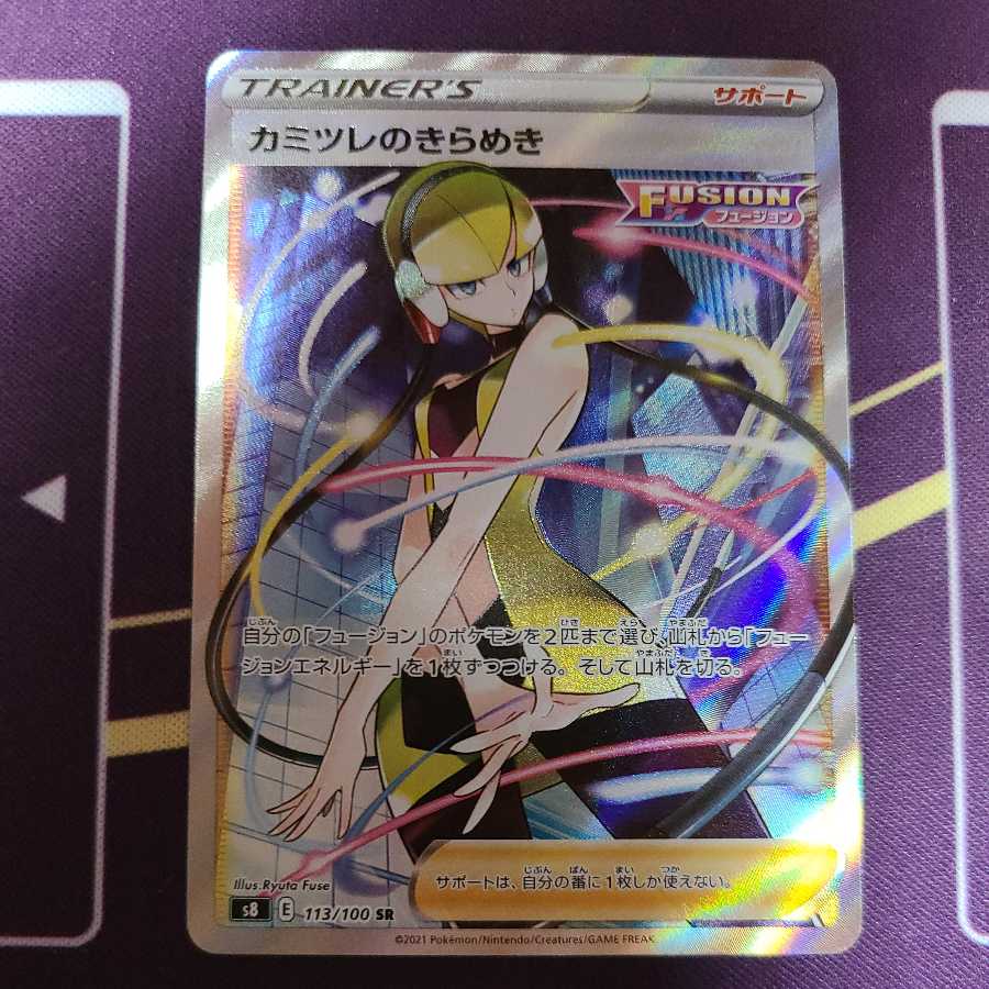 カミツレのきらめき SR