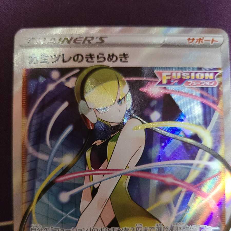 カミツレのきらめき SR