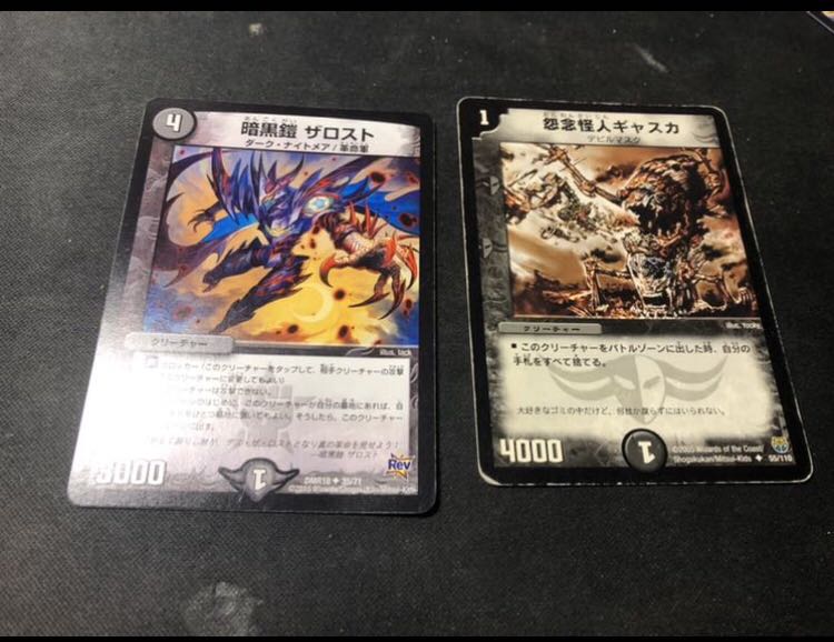 ギャスカ　ザロスト