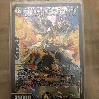 竜魔神王バルカディア・NEX