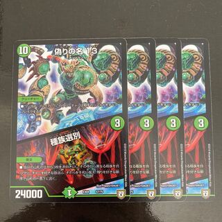 偽りの名 13｜種族選別