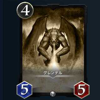 【2枚セット】グレンデル　レプリカ（～12/22）