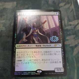 Vito, Thorn of the Dusk Rose PWCS FOIL up to 5 copies