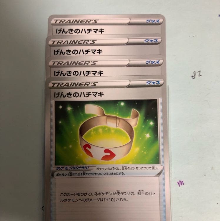 げんきのハチマキ